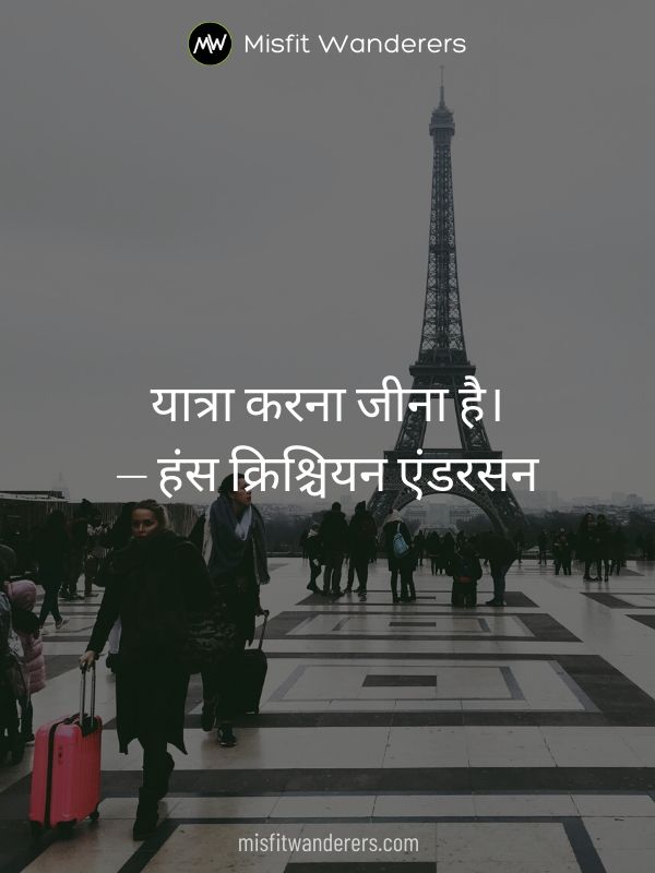 travelling quotes in hindi