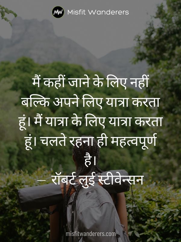 travelling quotes in hindi