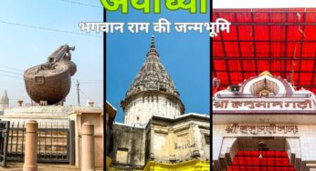 भगवान राम की नगरी अयोध्या में घूमने की जगहें